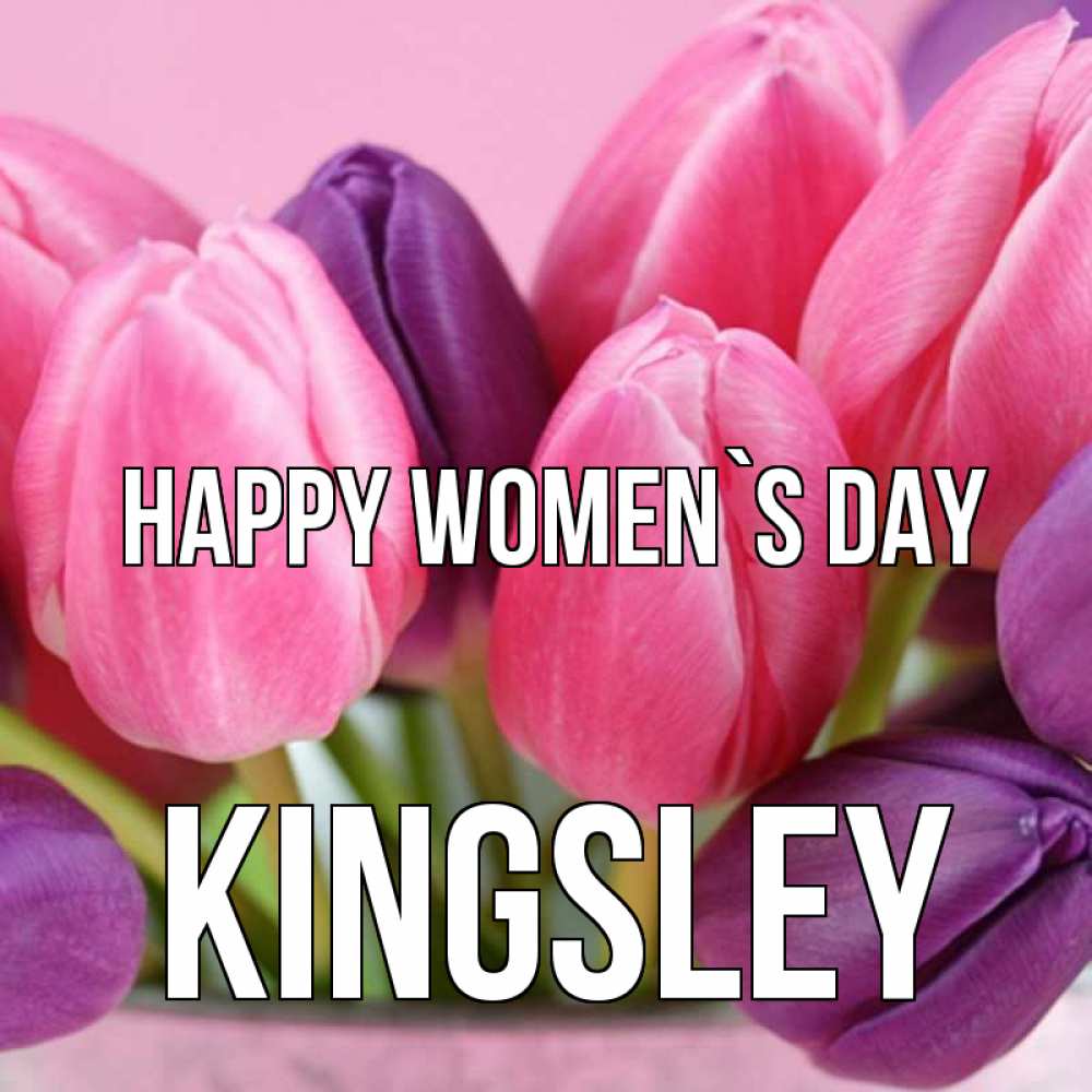Greetings card с именем, Kingsley happy women`s day маме 1 Greetings with text for free download 